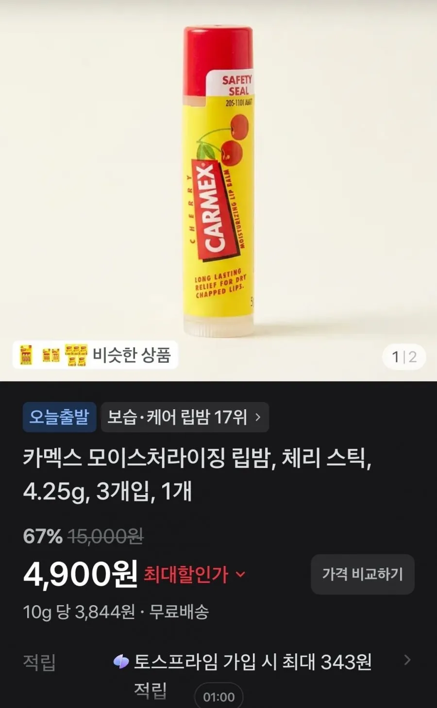 카멕스 모이스처라이징 립밤, 클래식 스틱, 4.25g, 3개