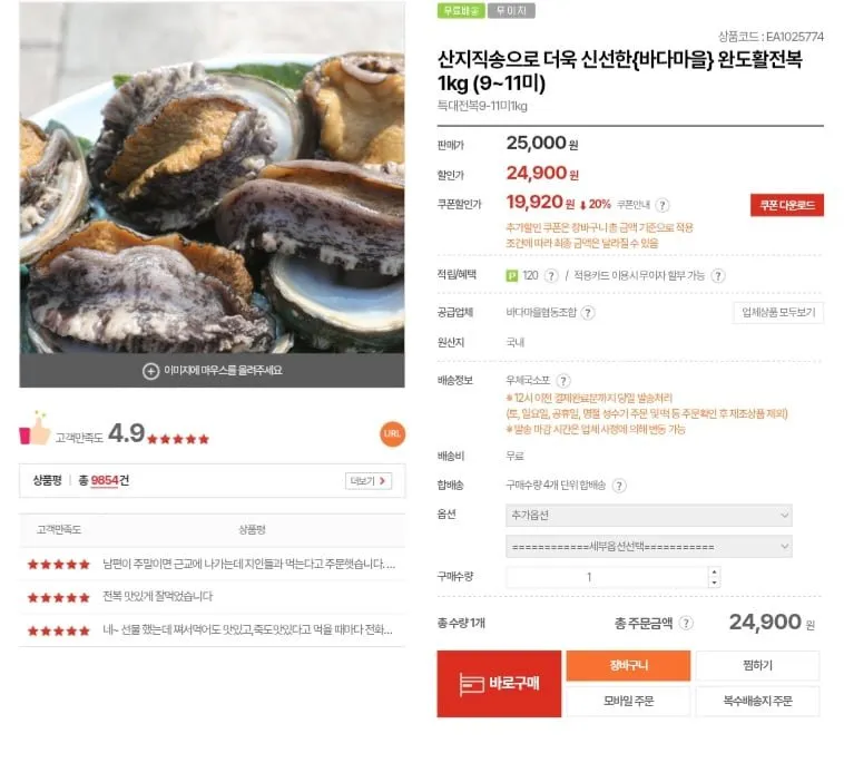 완도사랑 싱싱할 활 전복 1kg 완도산 직거래 산지직송 산소포장