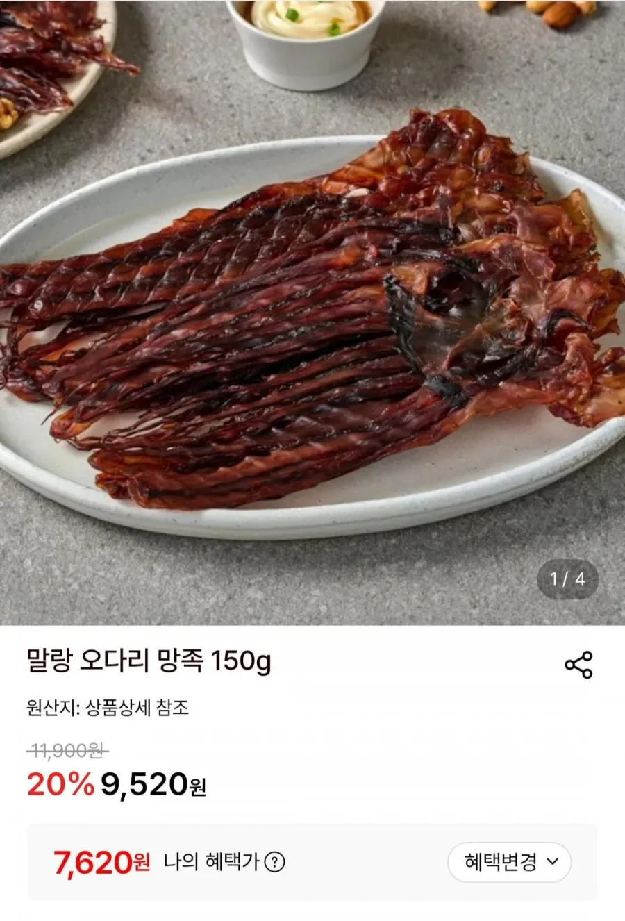순돌이네 구운 오다리 숏다리