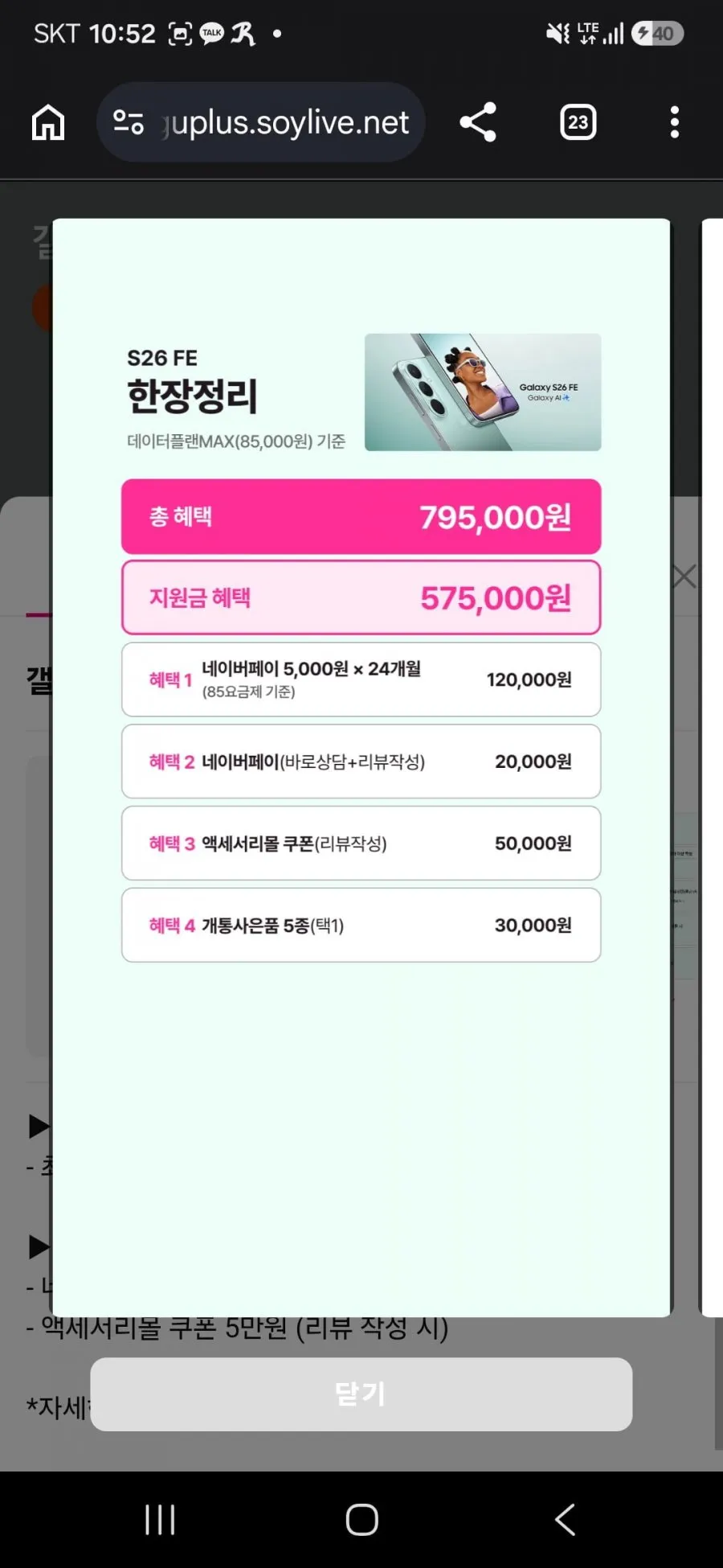 갤럭시 S26 FE 라이브 예고