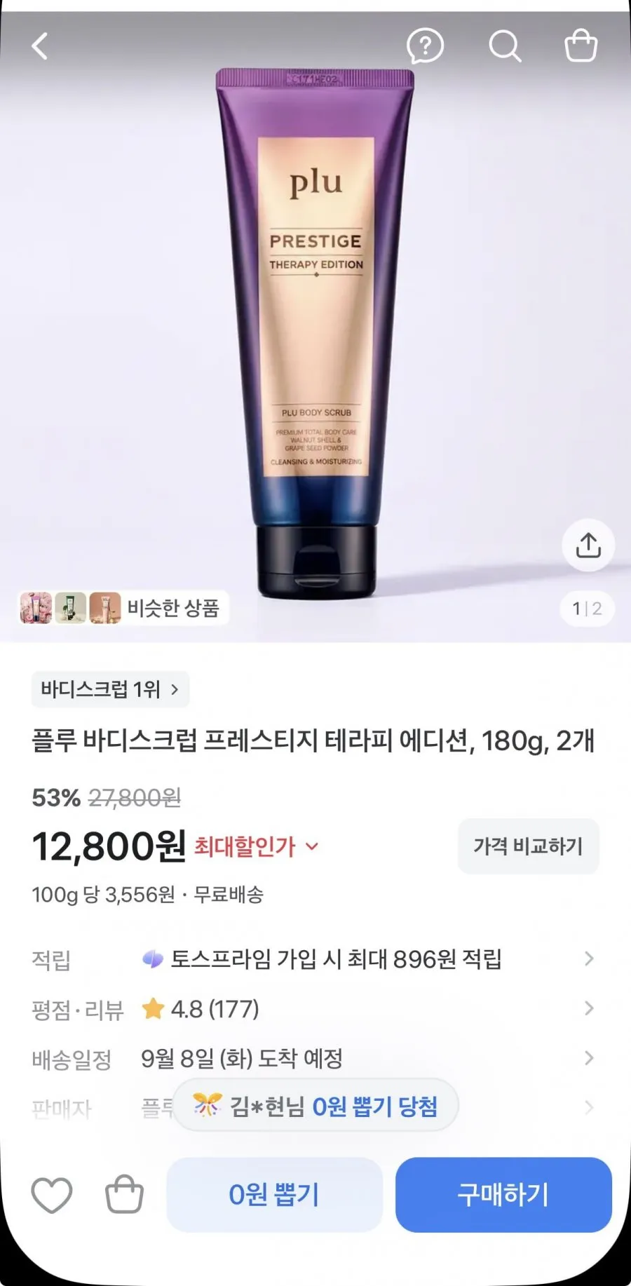 플루 프레스티지 테라피 에디션 바디스크럽 180g 2개
