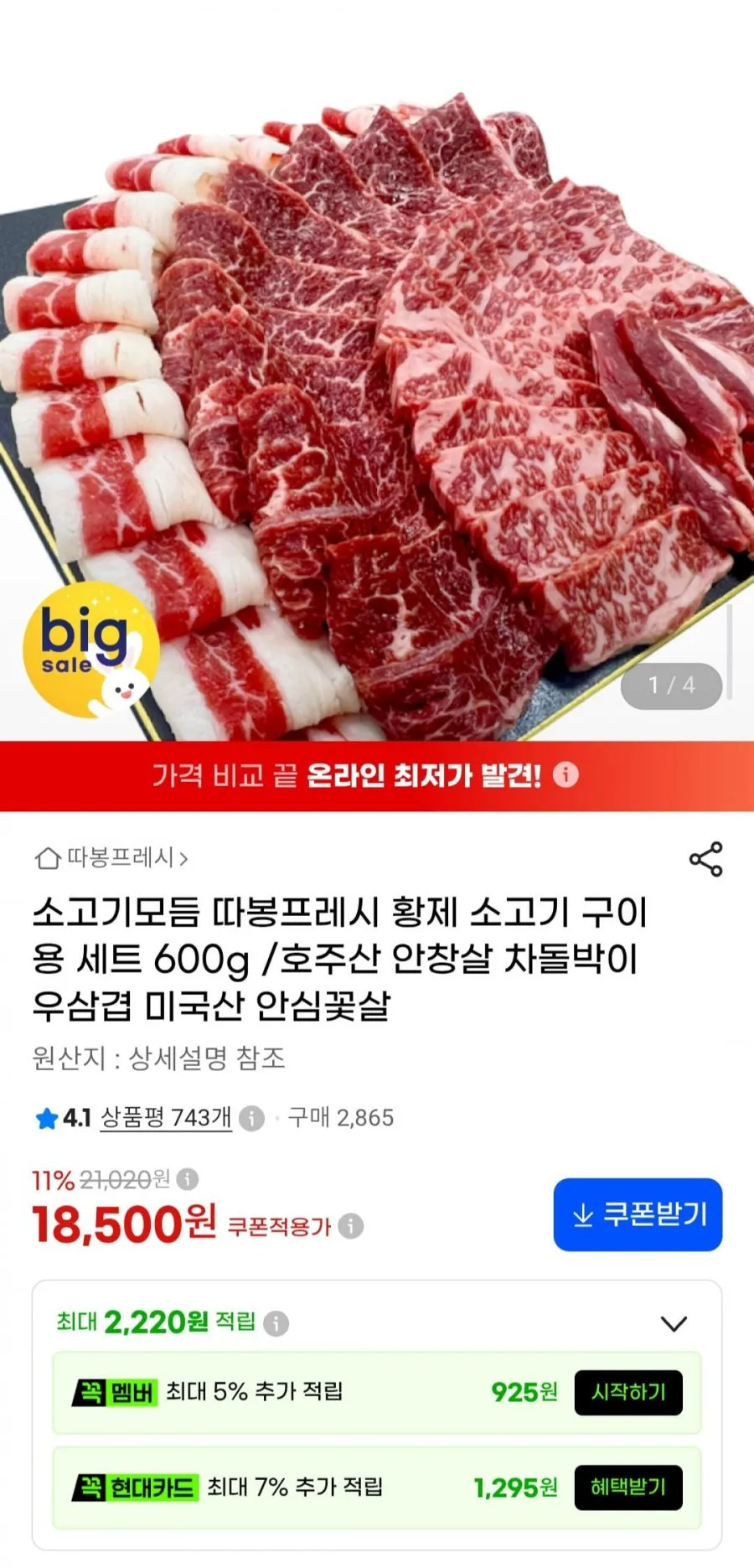 [우직한우] 투쁠 국내산 한우 1++등급 구이용 꽃등심 한판모듬세트 600g 800g