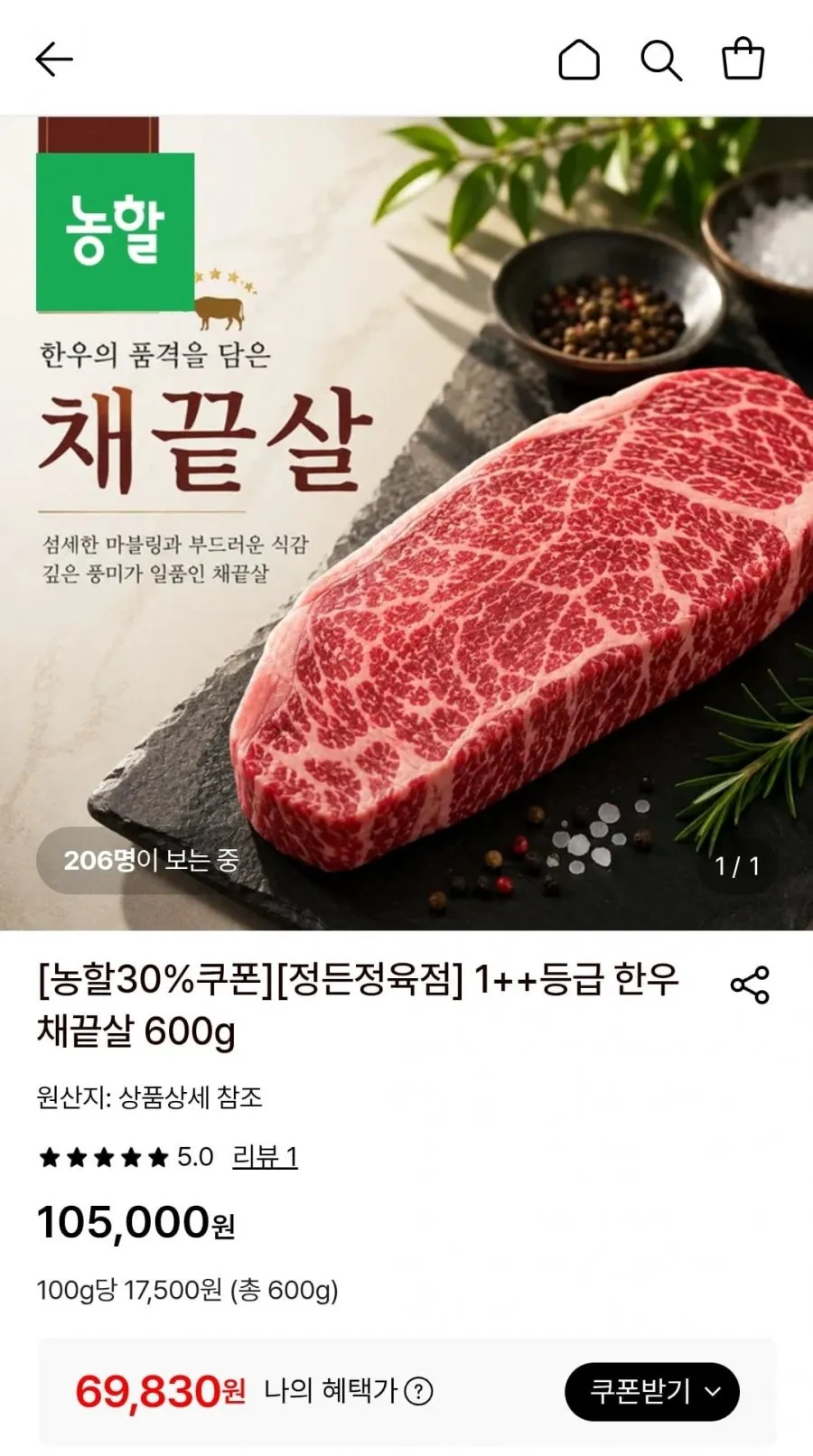 녹진한우 한우 채끝 1등급 구이용 (냉장), 2개, 200g