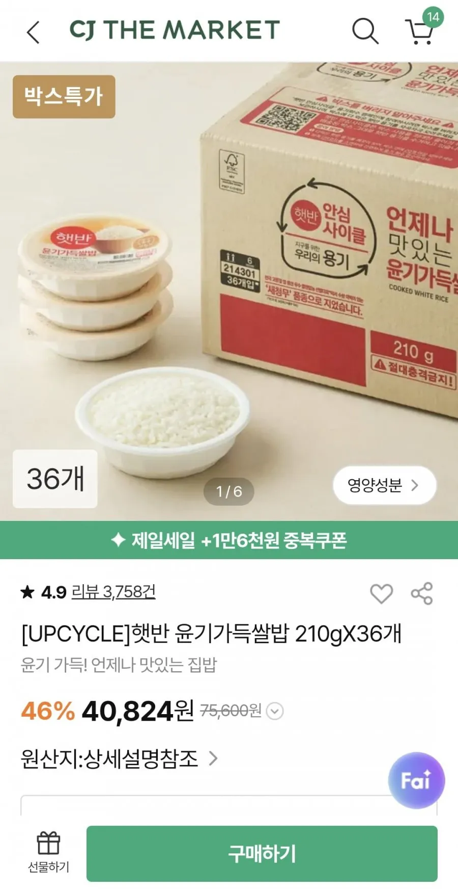 햇반 210g 윤기가득쌀밥 72개