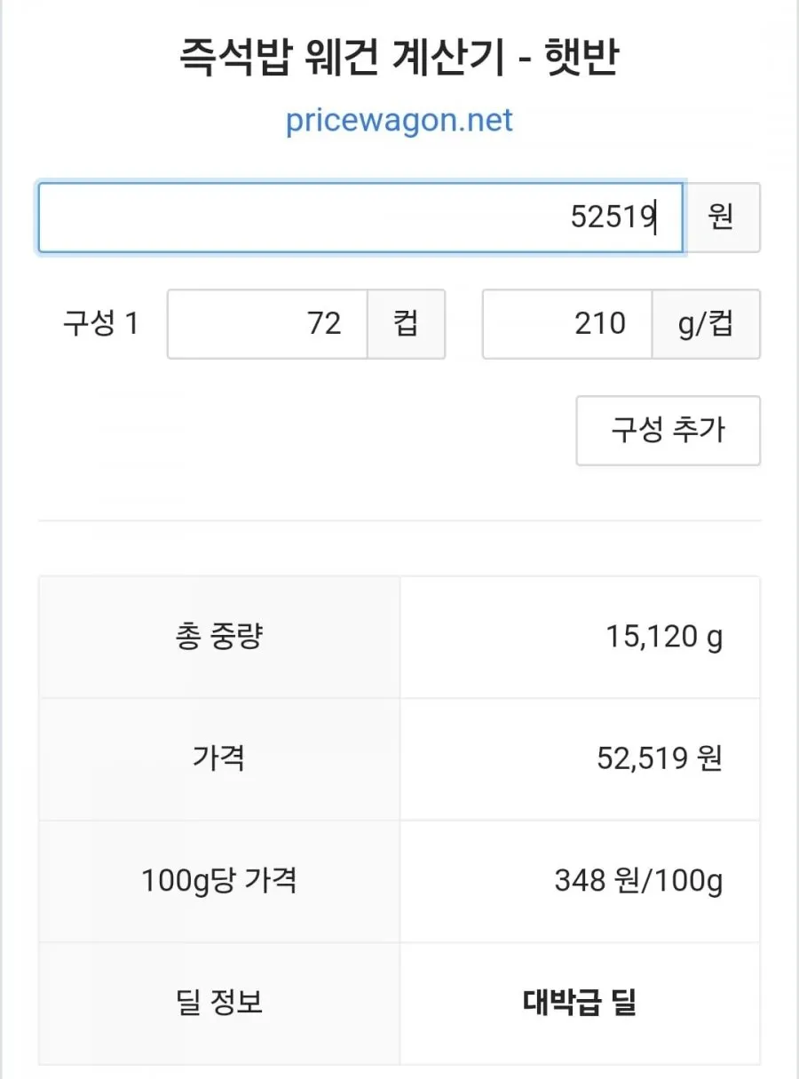 햇반 210g 윤기가득쌀밥 72개