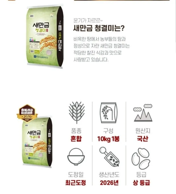 26년산 햅쌀 새만금 청결미 상등급 10kg