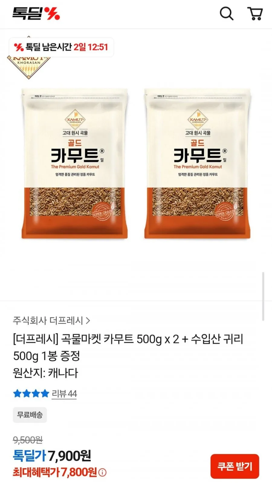 카무트, 1kg, 3개