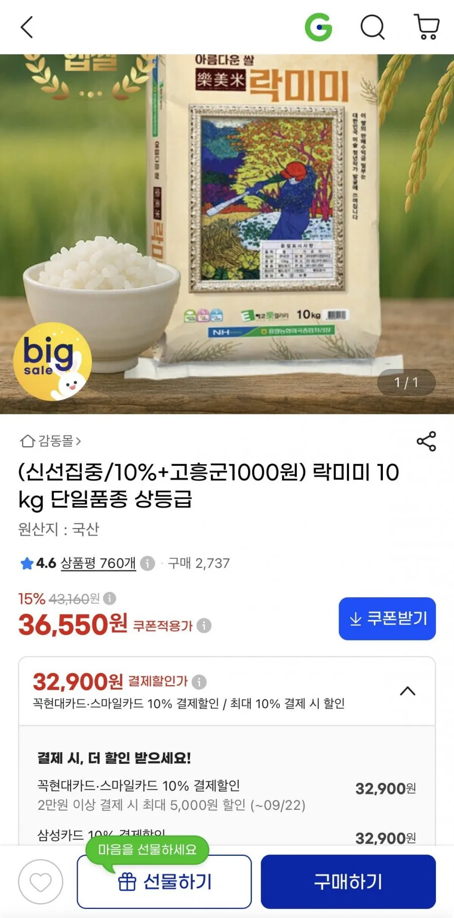 25년 햅쌀 새청무 단일품종 수호천사건강미, 특등급, 1개, 5kg