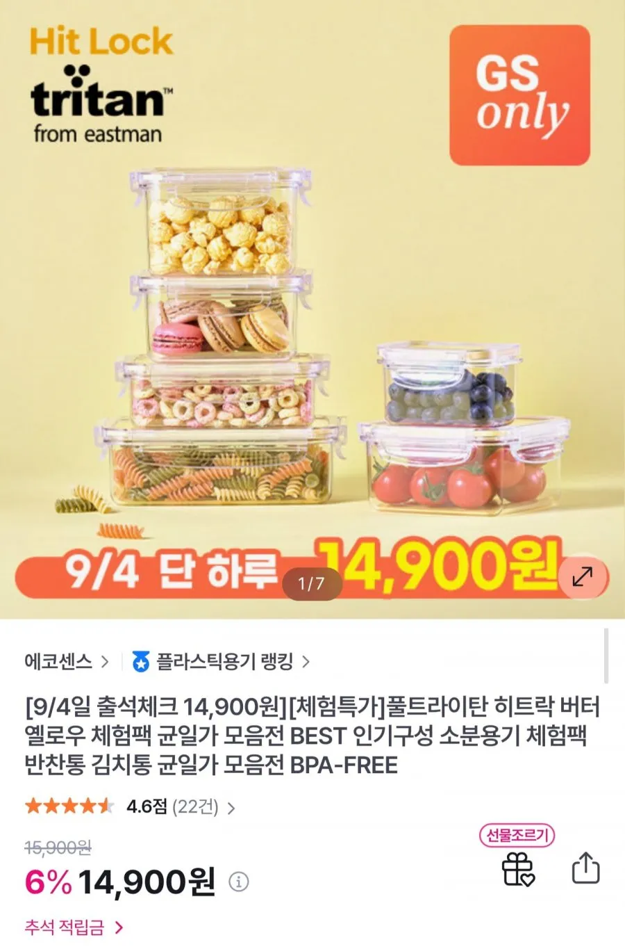 에코센스 히트락 올트라이탄 밀폐용기 냉장고정리 살림 주부패키지 12종 B세트, 1세트, 12종 B