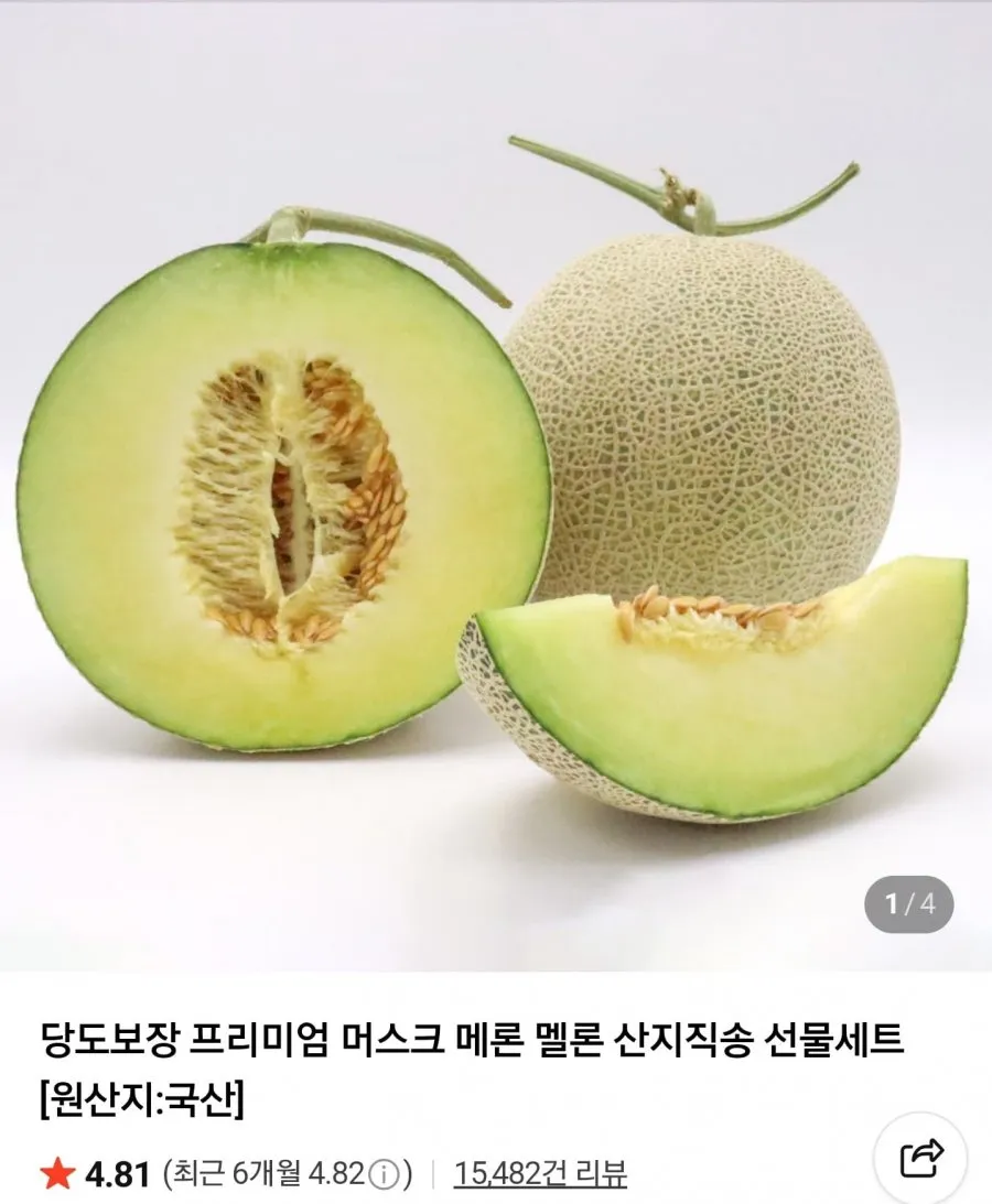 과즙가득 달콤 고당도 머스크 멜론 메론