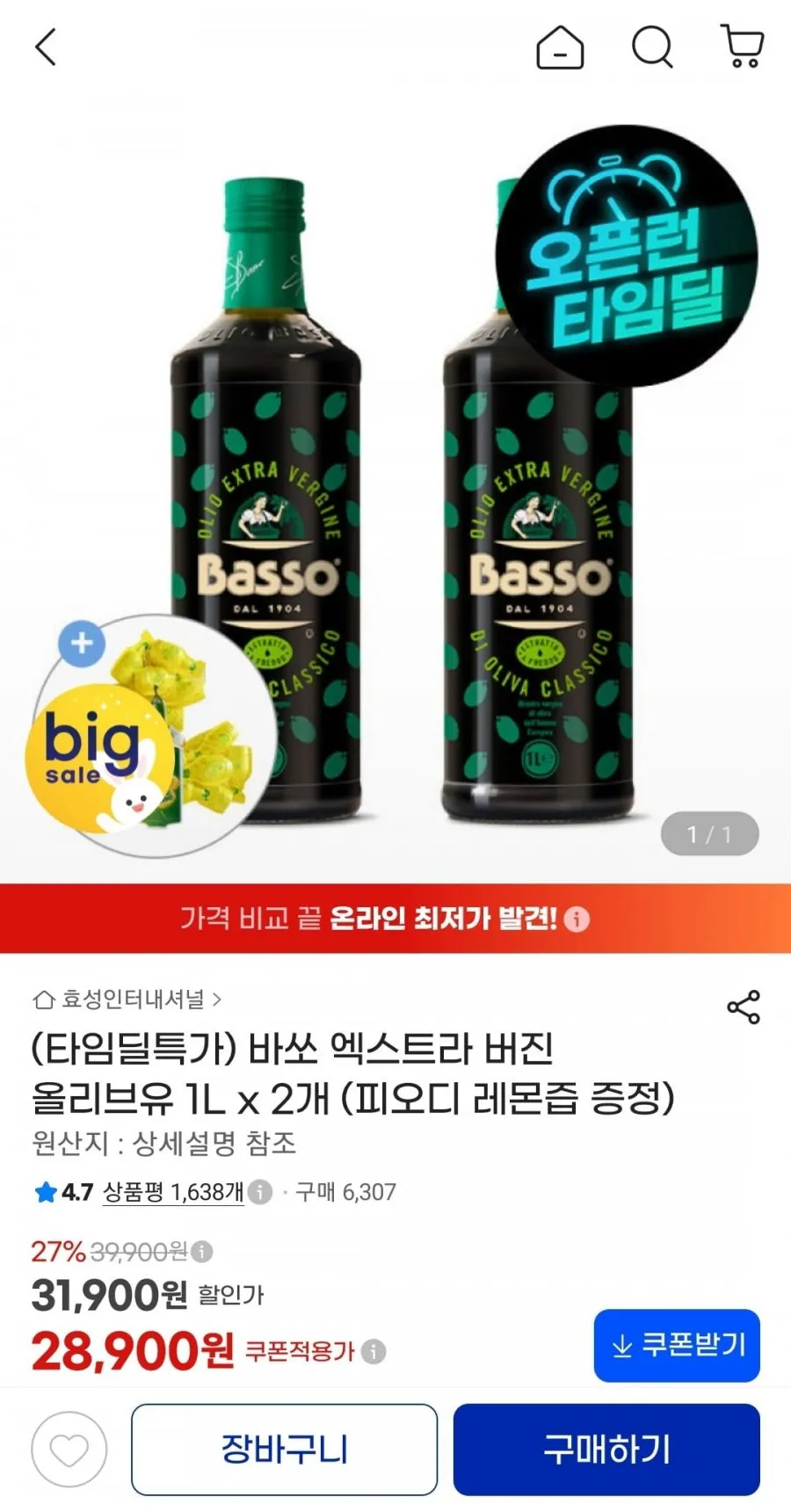 엑스트라버진 올리브오일 1L X 2개