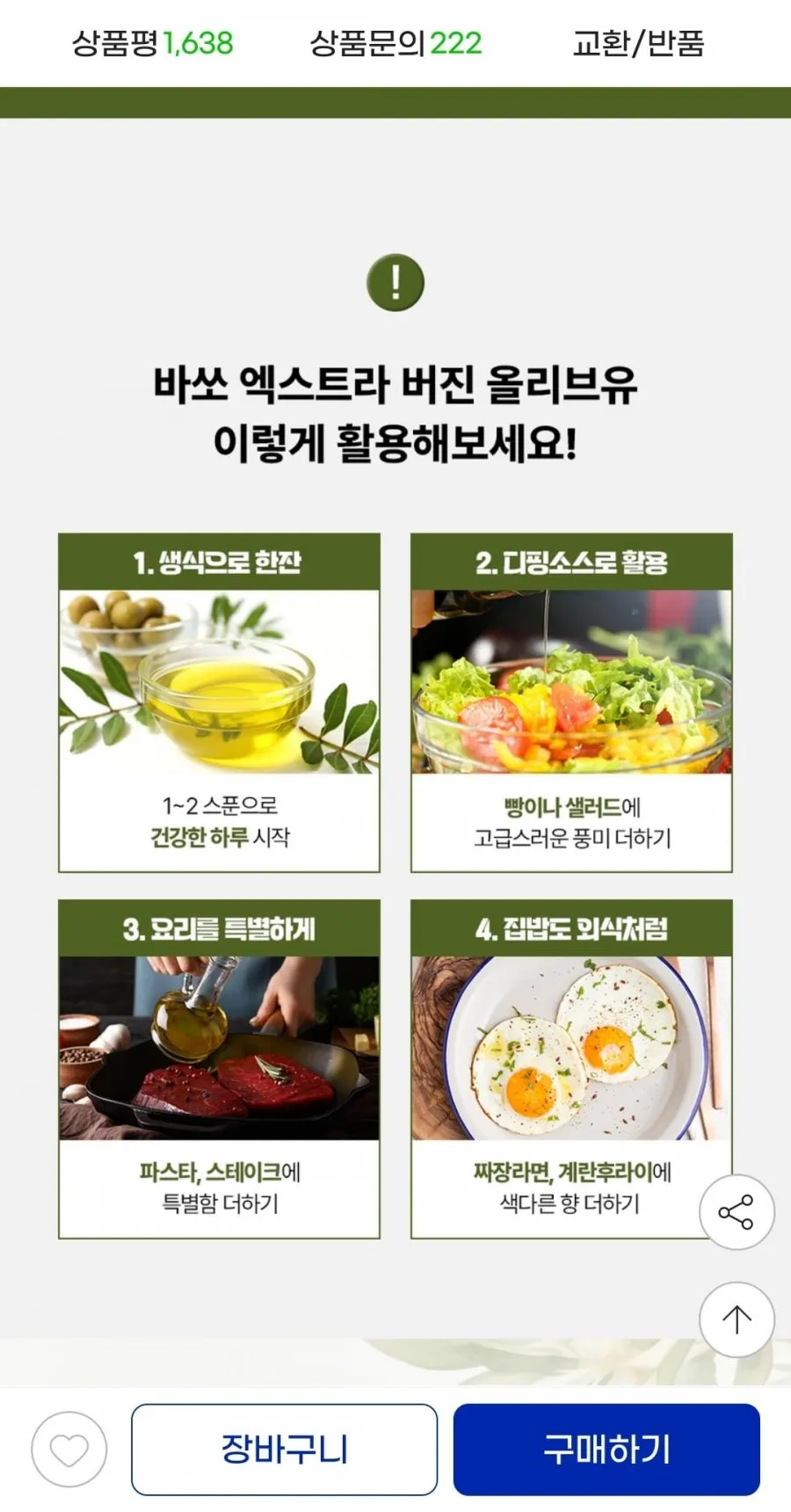 바쏘 엑스트라 버진 올리브유 1L x 2개