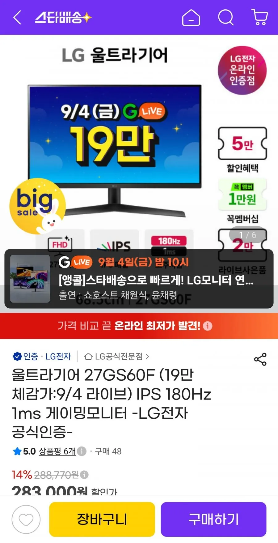 LG전자 QHD 울트라기어 게이밍 모니터 방문설치