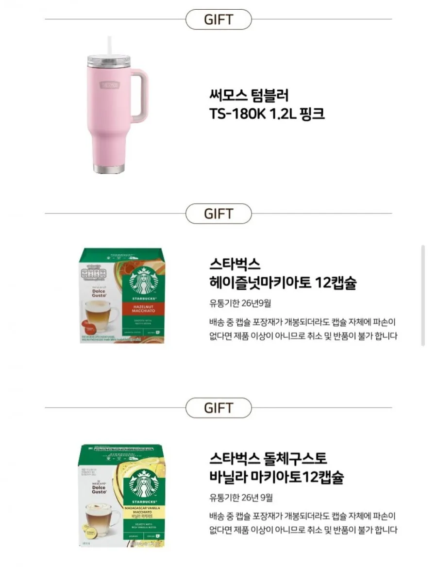 딜크릿/돌체구스토 지니오S 베이직 화이트 텀블러&캡슐 증정