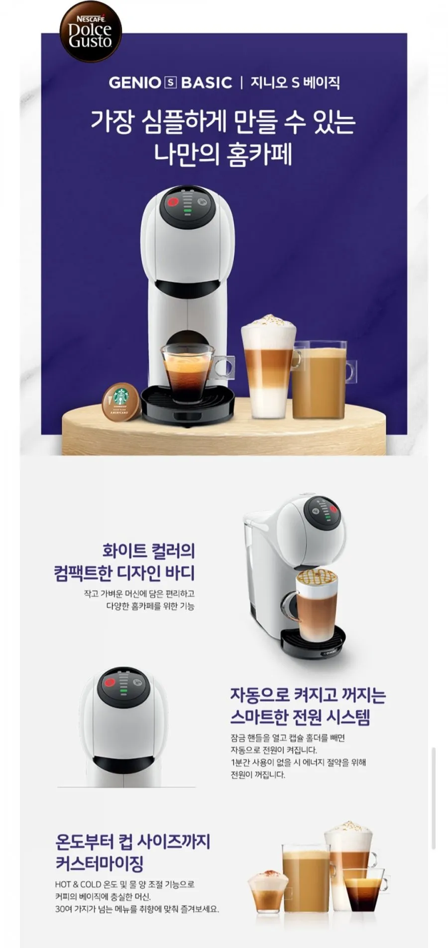 딜크릿/돌체구스토 지니오S 베이직 화이트 텀블러&캡슐 증정