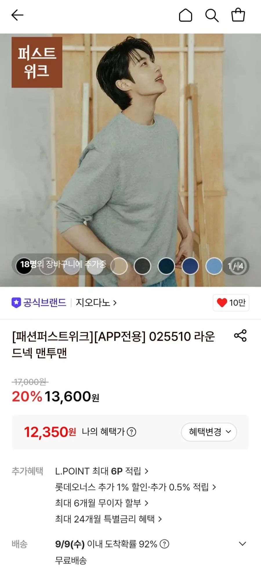 룩플레인 도톰하고 부드러운 배색 오버핏 라운드 니트