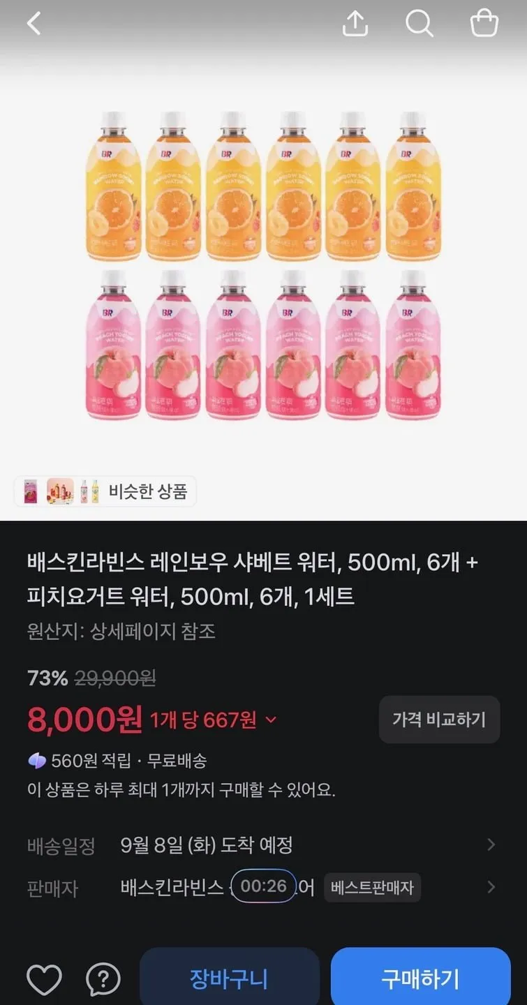 배스킨라빈스 과즙워터 500ml 3종 6개씩 총 18개 레인보우샤베트 피치 요거트 망고탱고