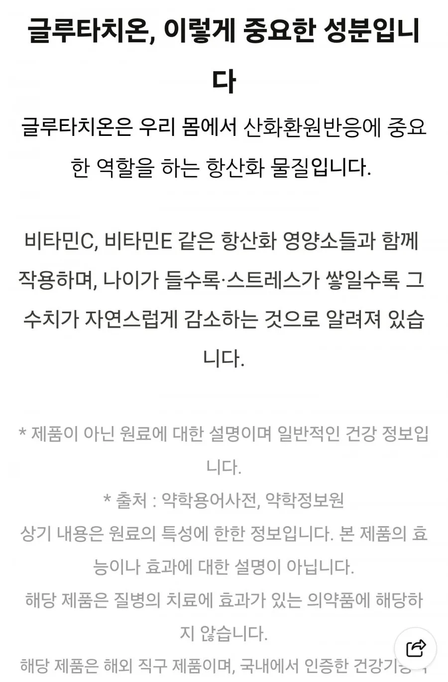 쏜리서치 글루타치온-SR 60캡슐