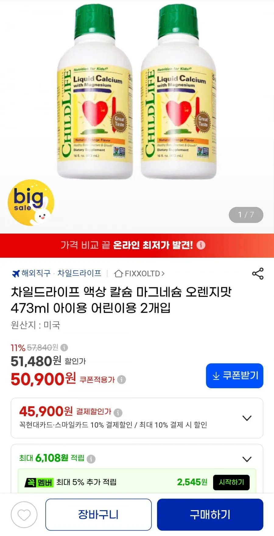 차일드라이프 액상 칼슘 마그네슘 오렌지맛, 473ml, 2개