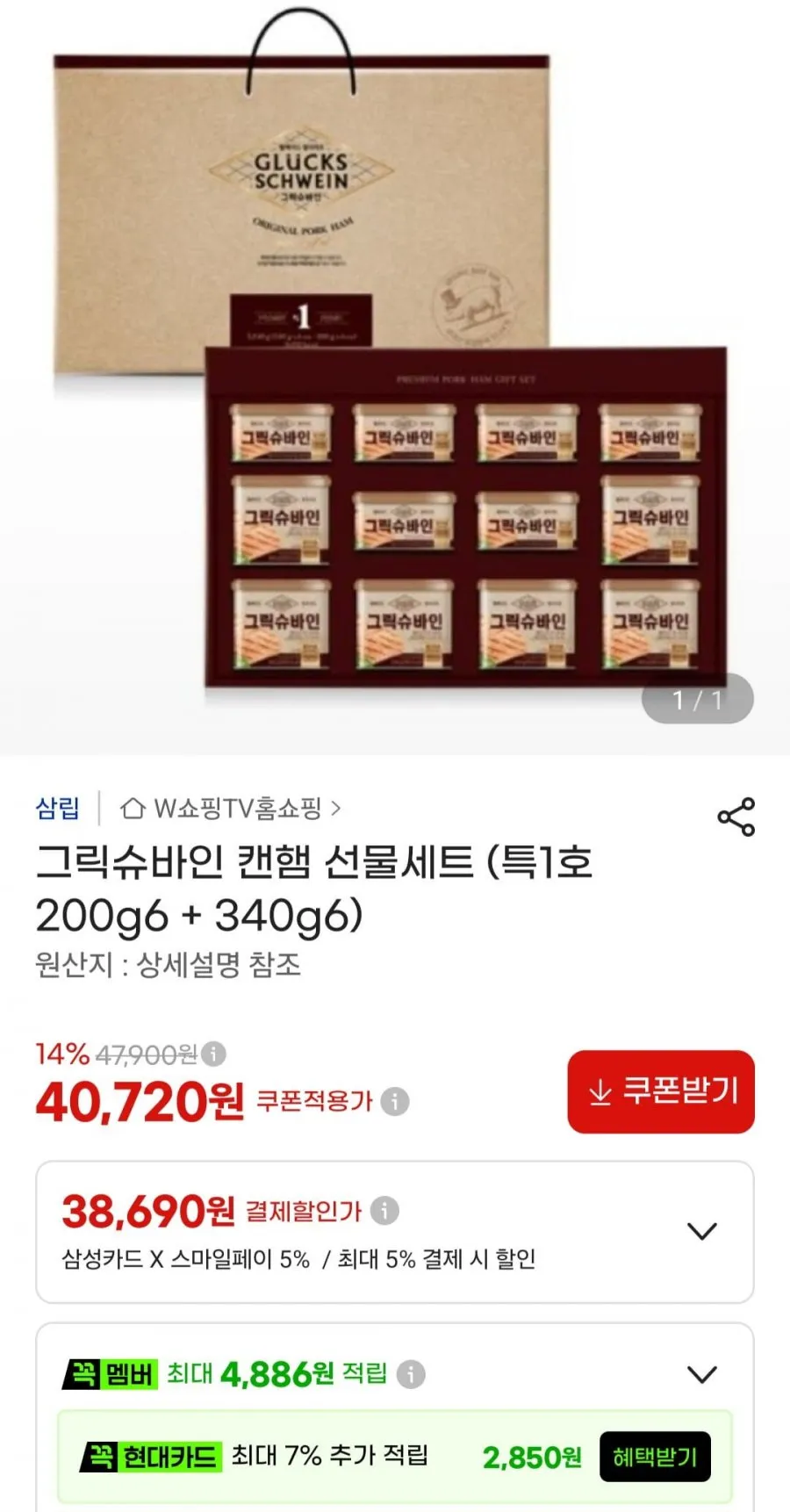 그릭슈바인 캔햄 선물세트 (2호, 200g*9)
