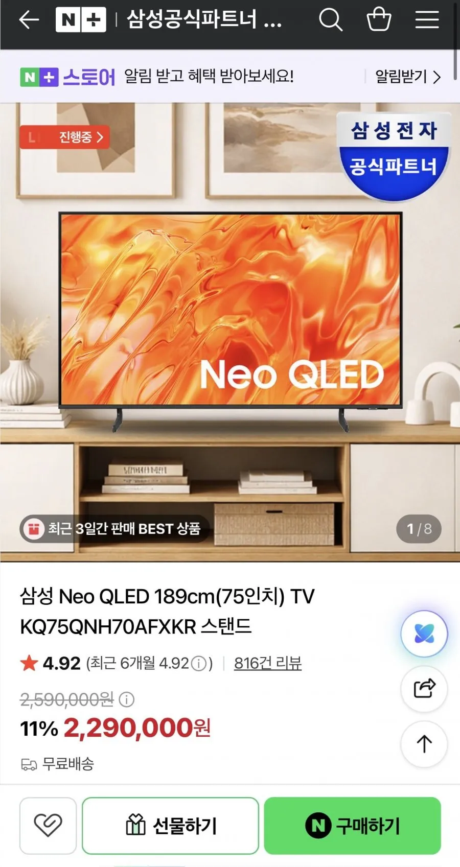 삼성전자 75인치(189cm) 25년형 NEO QLED 슬림베젤 네오 큐엘이디 4K UHD 스마트 TV 75QN80F, 방문설치, 벽걸이형, 75QN80F, 75인치(189cm)