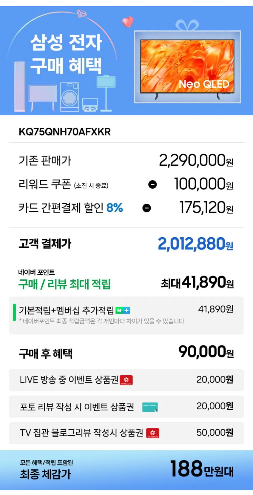 삼성 75인치 네오QLED
