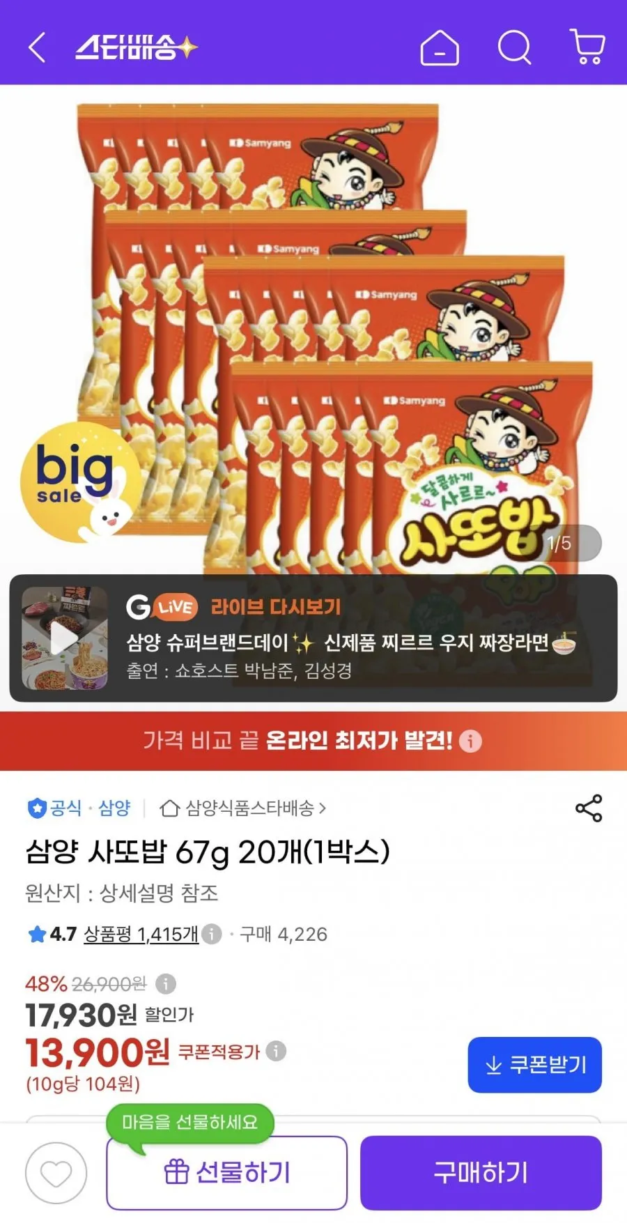 삼양 사또밥
