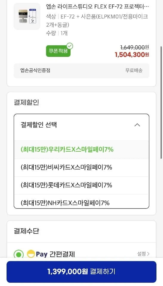 엡손 라이프스튜디오 FLEX EF-72 프로젝터