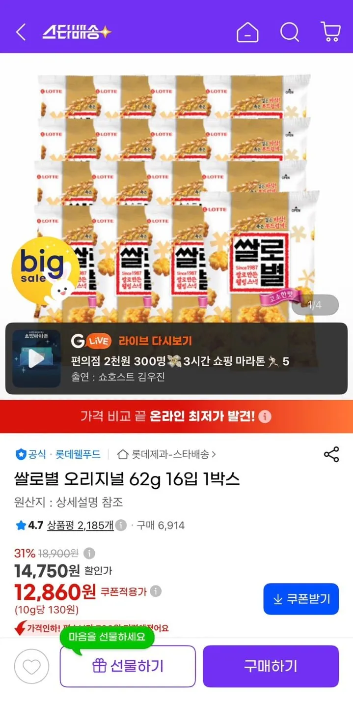 쌀로별 오리지널 62g 16입 1박스