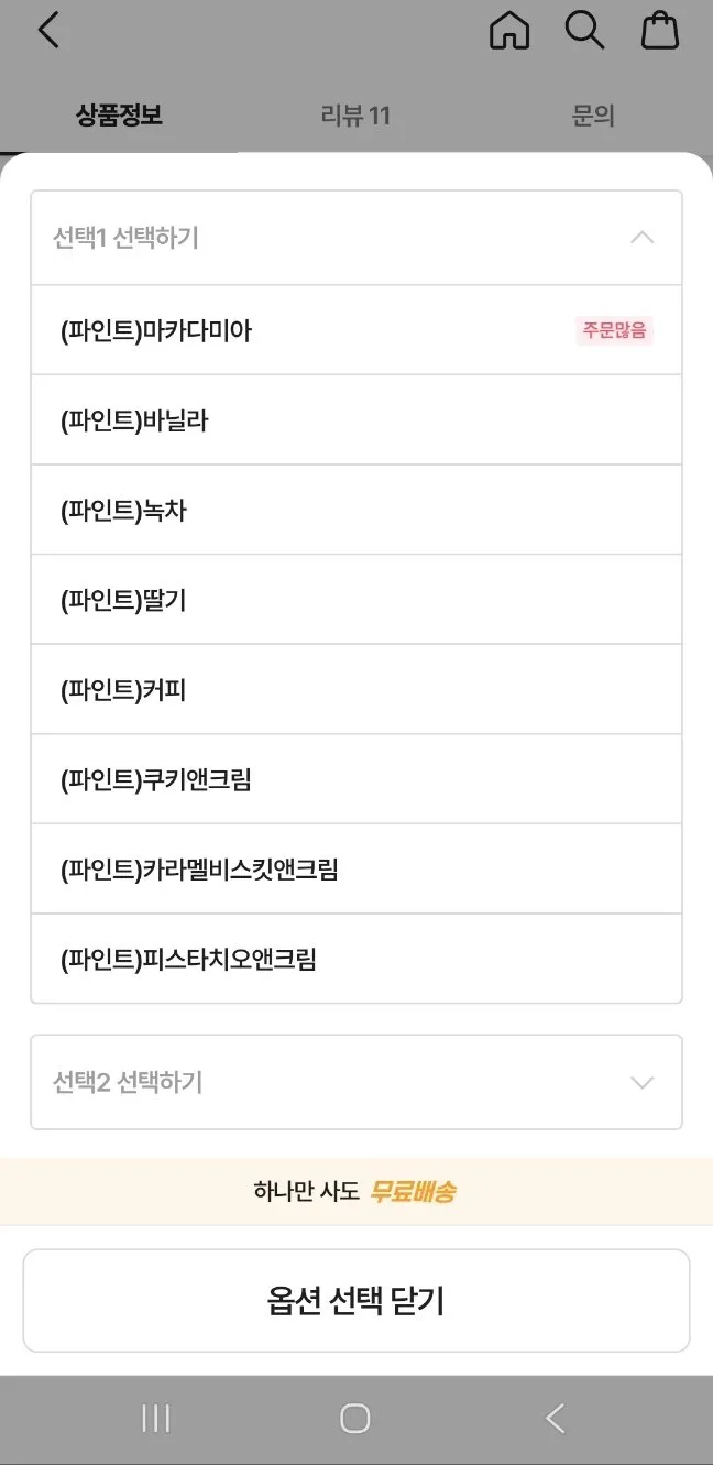 하겐다즈 파인트 3개