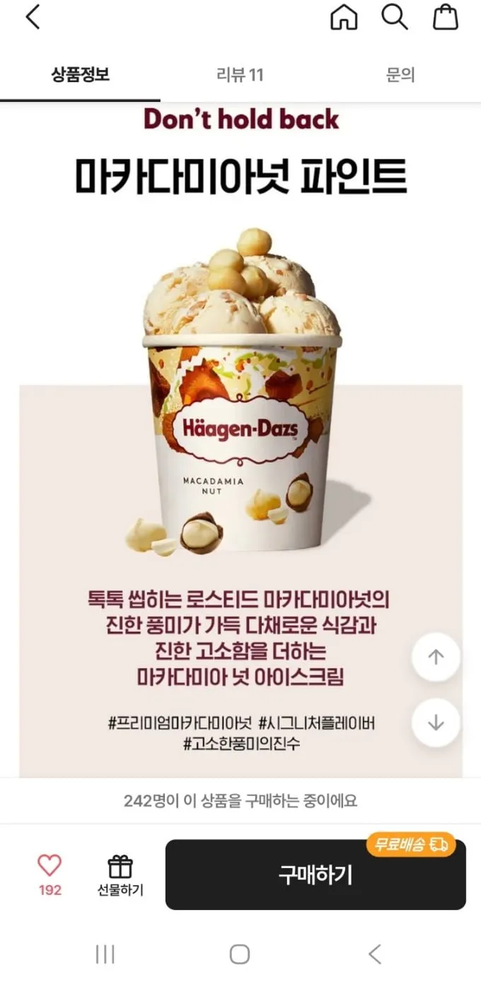 하겐다즈 파인트 3개