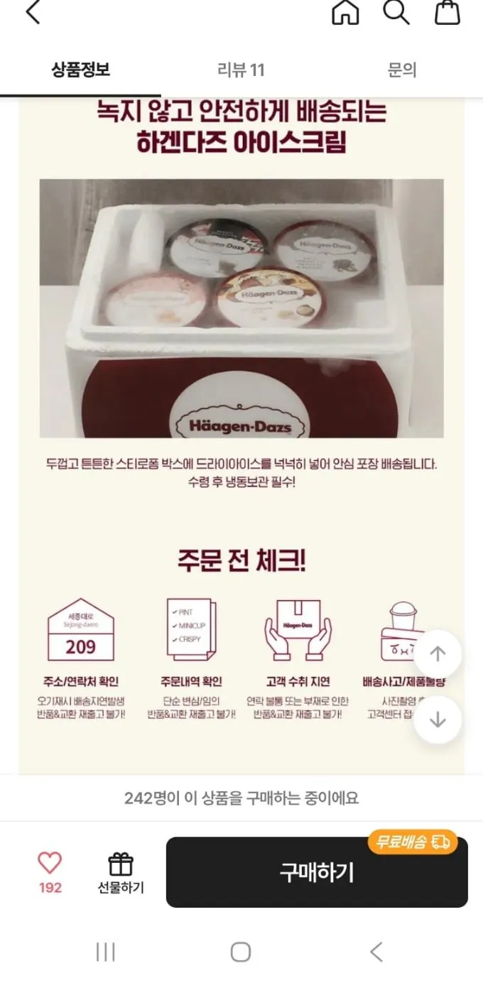 하겐다즈 파인트 3개