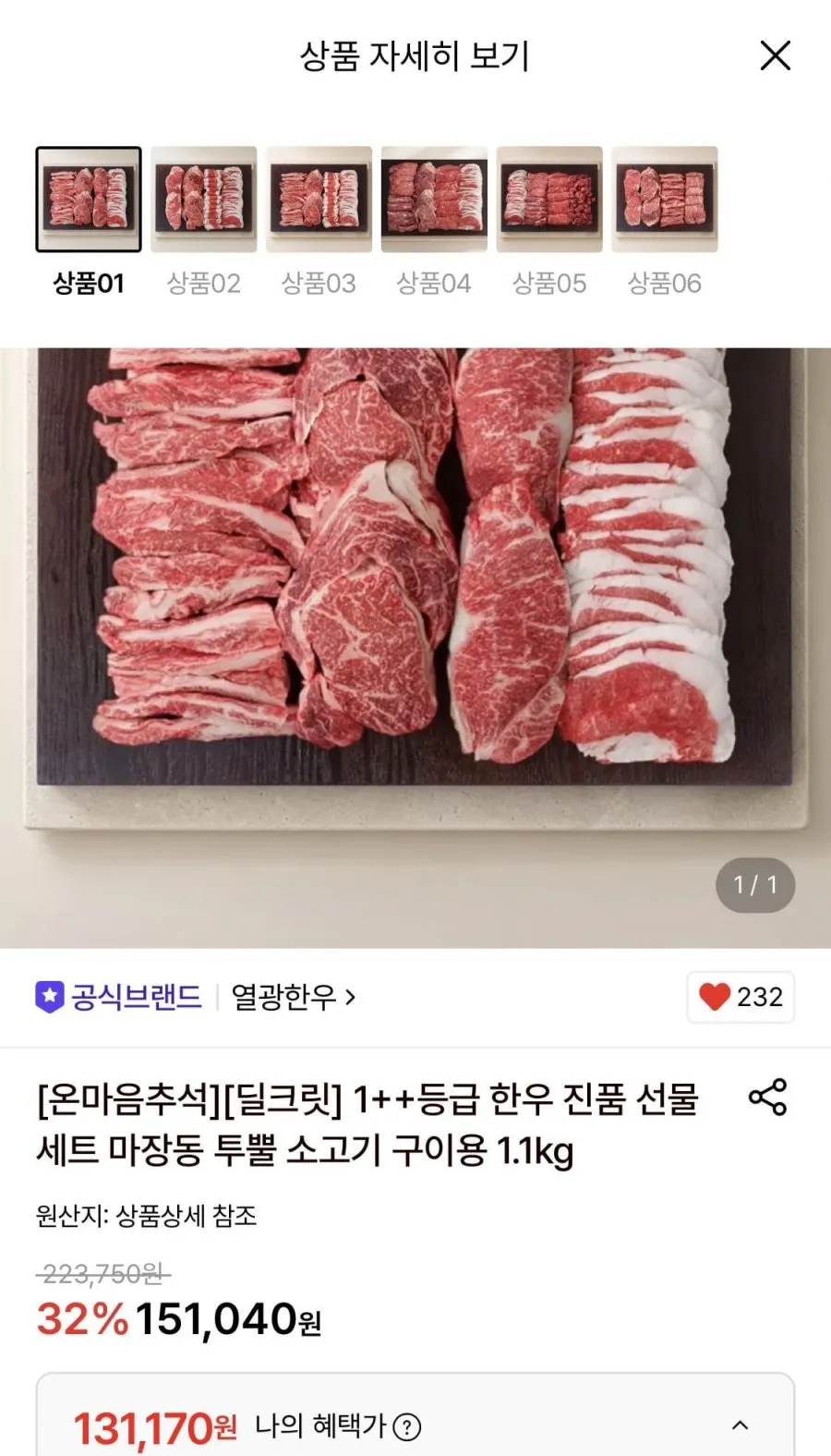 가나안한우 1++ 투뿔 한우선물세트 클래식A 한우농장 직배송, 1개