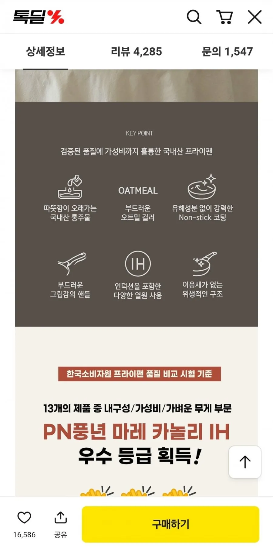 풍년 마레 카놀리 리저브 IH 2종
