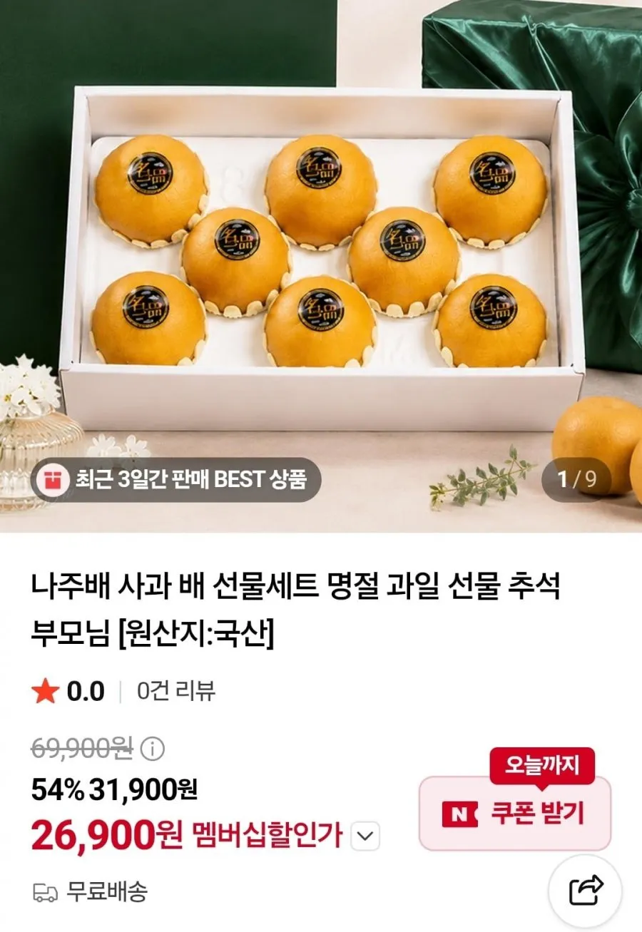 [선물세트] 명품 나주 배 명절 추석 과일 선물 산지출고 [원산지:국산(나주)]