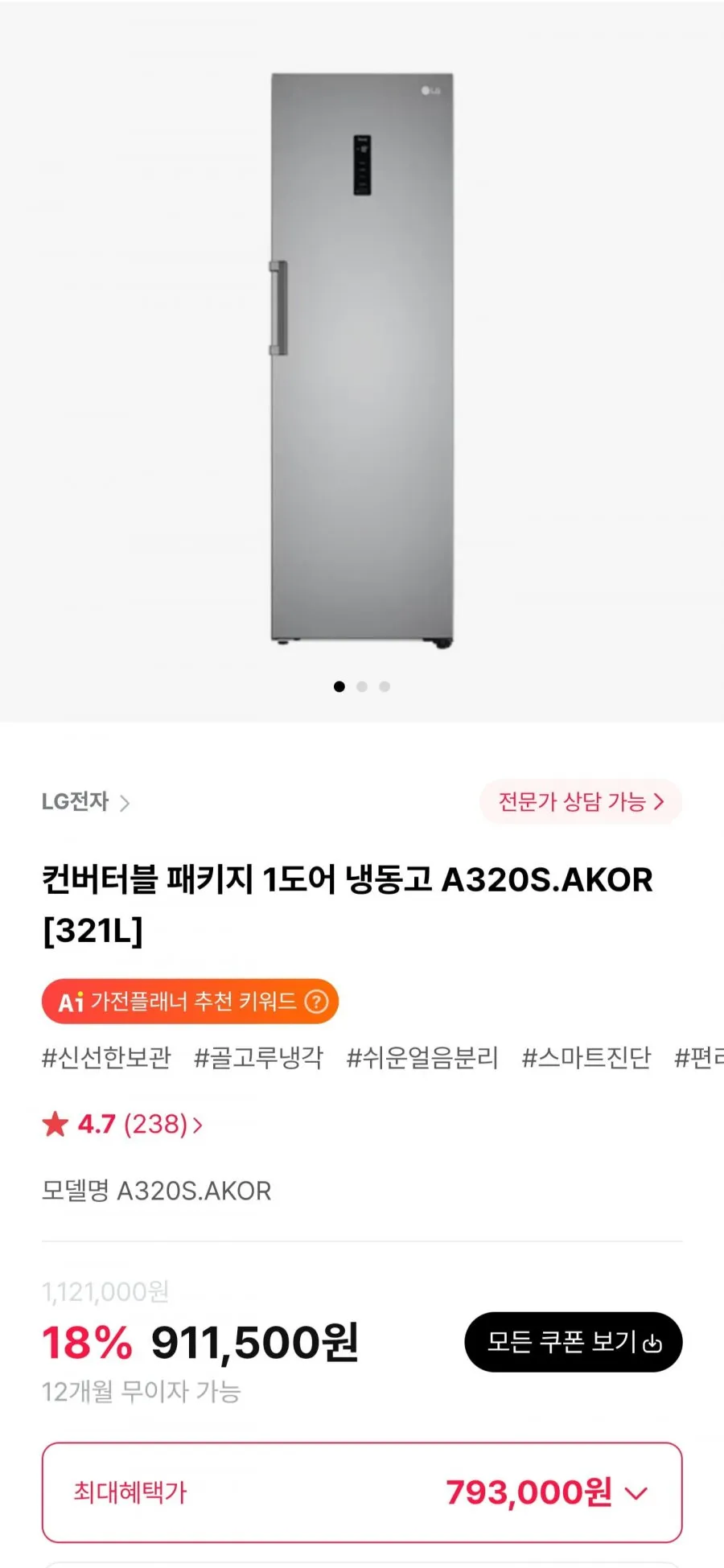 미니냉동고 소형 원룸 가정용 업소용 얼음 아이스크림 냉동고 60L, 화이트, FTO-F60WF1