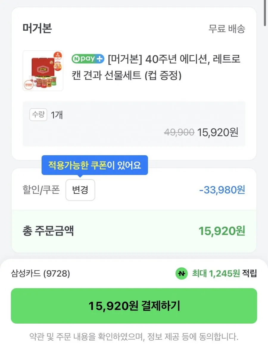 머거본 40주년 에디션, 레트로 캔 견과 선물세트