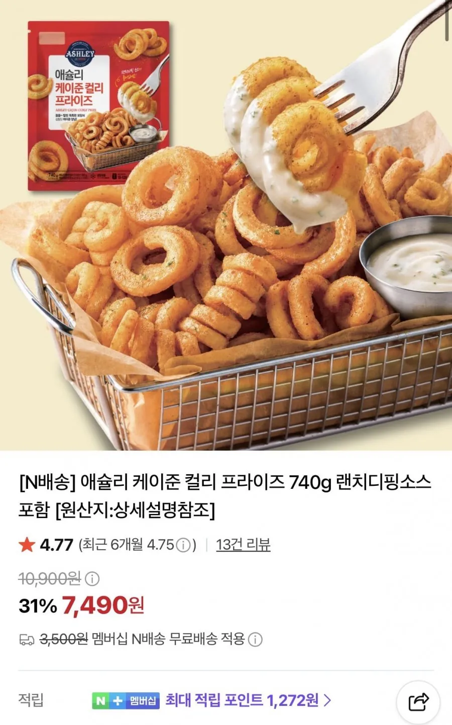 애슐리 케이준 컬리 프라이즈 740g 랜치디핑소스 포함
