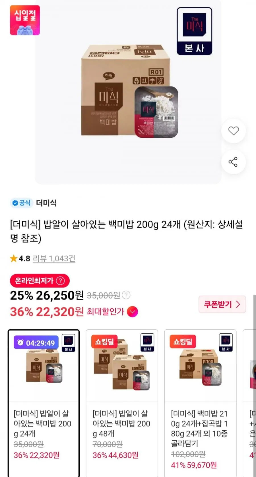 더미식 밥알이 살아있는 백미밥
