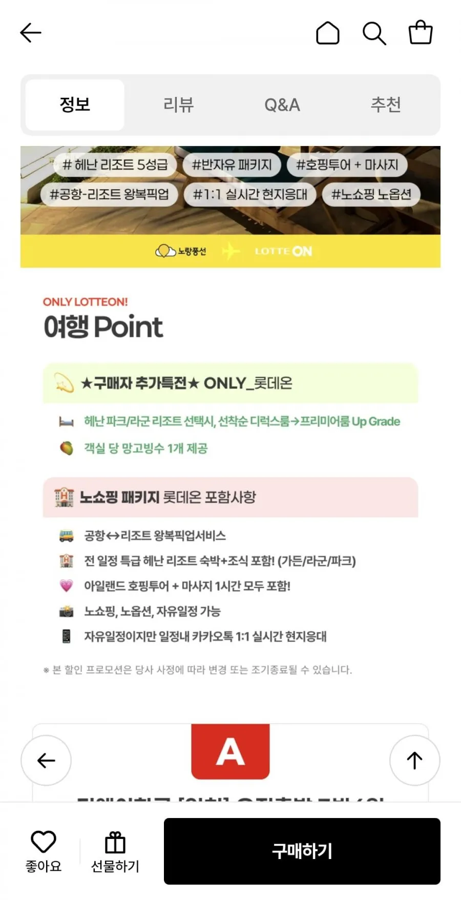 보라카이 5성급 헤난가든리조트 4일/5일