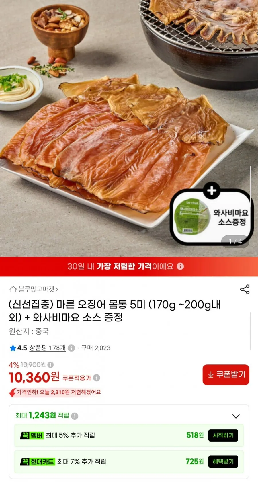 [꼬막이네]  쫄깃한 쫄쫄이오징어 9-10마리 마른 건조 오징어 안주
