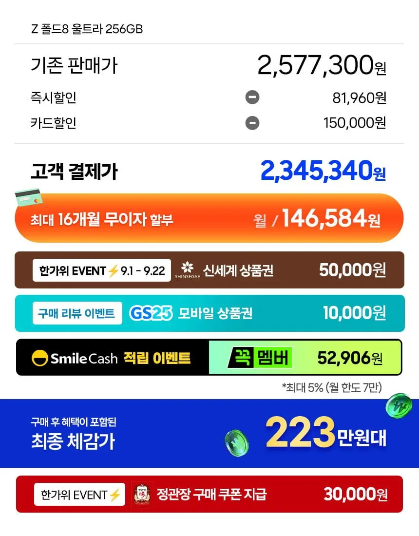 z폴드8 울트라 256gb