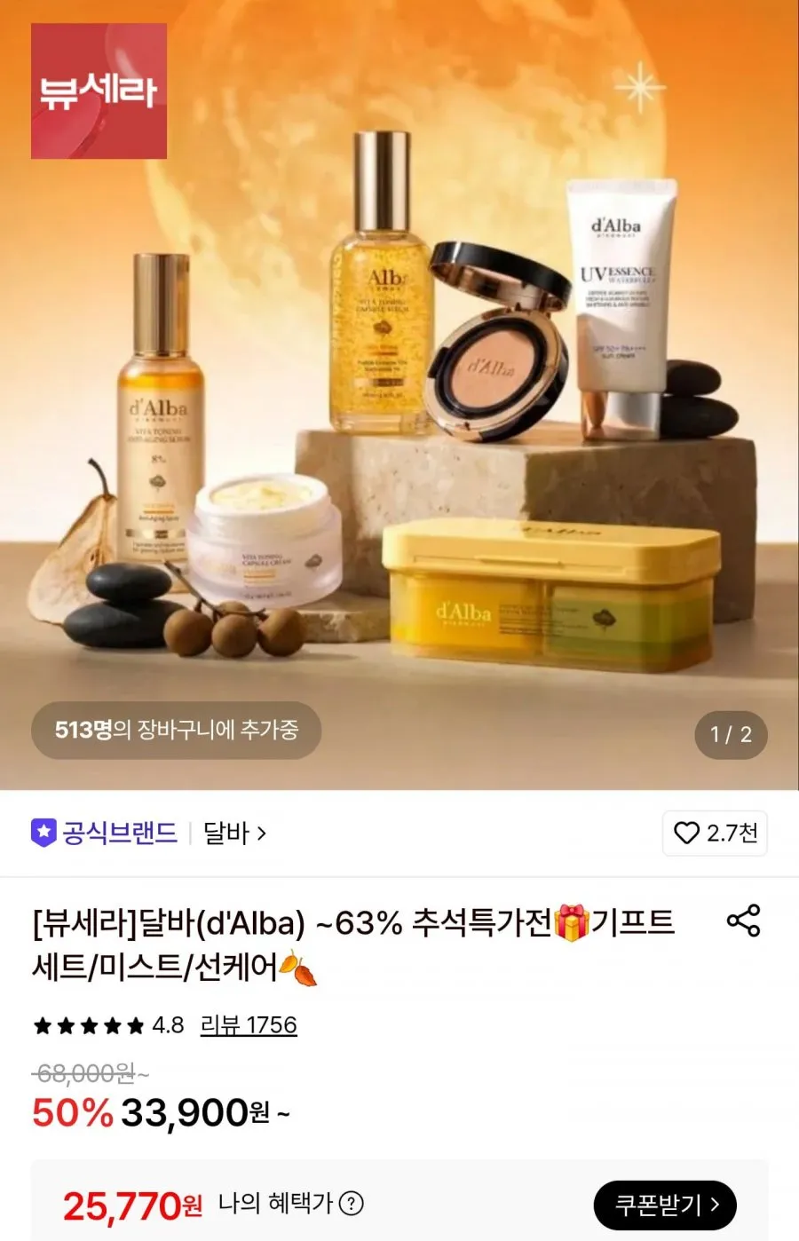 쿨톤보정 달바 퍼플 톤업 선크림 듀오 기획 50ml+50ml