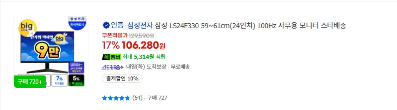 한가위 빅세일 모니터 모음전 21종(제품별 상이, 무료)