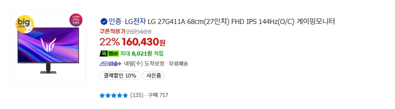 한가위 빅세일 모니터 모음전 21종(제품별 상이, 무료)