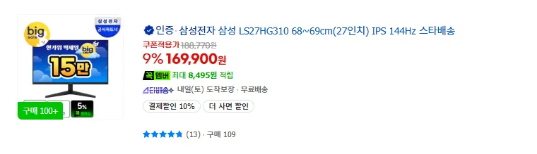 한가위 빅세일 모니터 모음전 21종(제품별 상이, 무료)