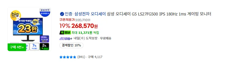 한가위 빅세일 모니터 모음전 21종(제품별 상이, 무료)