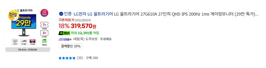 한가위 빅세일 모니터 모음전 21종(제품별 상이, 무료)
