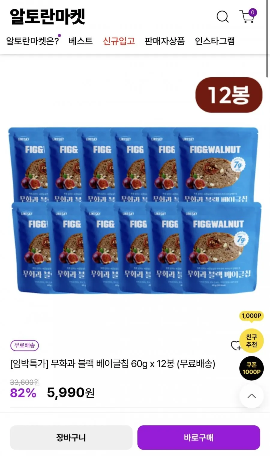 1달러 수제화덕베이글 총 18개 6종류 3개씩 플레인 ,크랜베리호두,블루베리,무화과 등, 18개, 120g