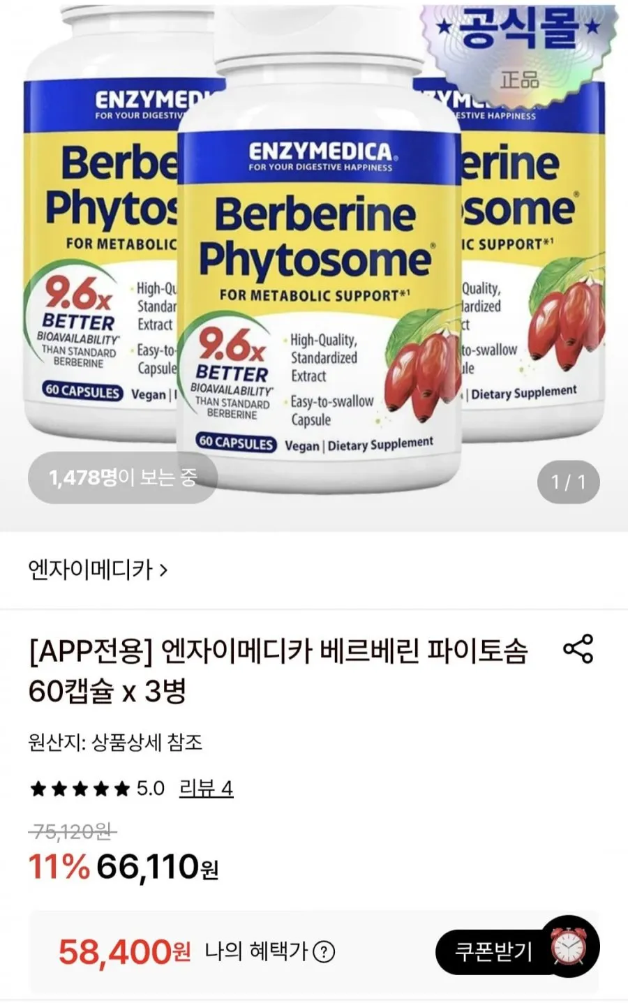 [약사 2인 공동개발] 퍼플 베르베린 파이토솜 혈당 당뇨 당 염증 지방 케어 관리 1박스 60정, 1개